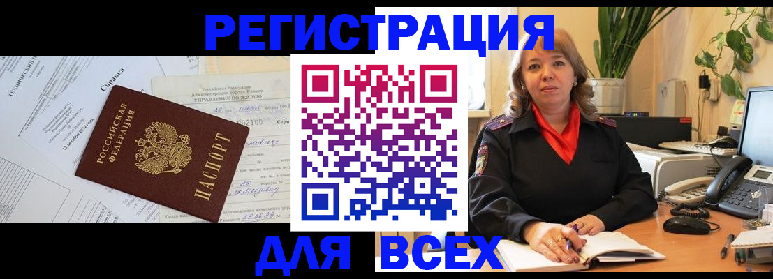 временная регистрация купить в Ачинске