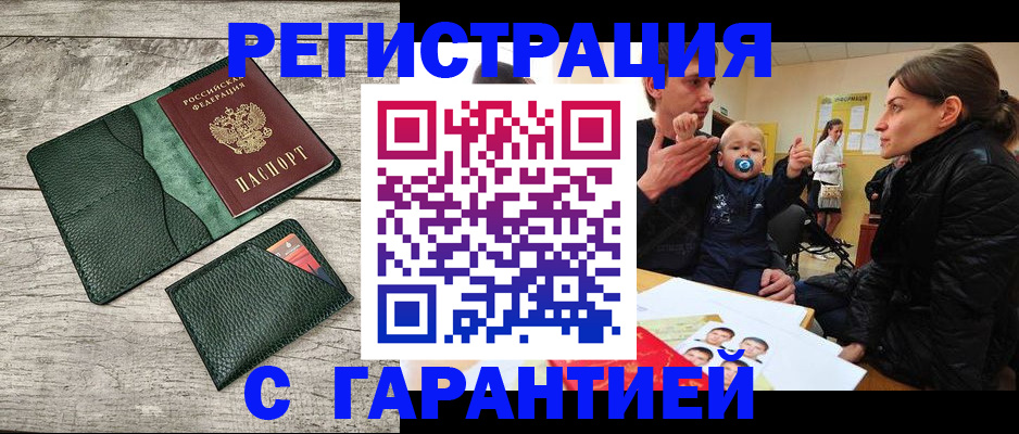 прописка паспорт в Ачинске